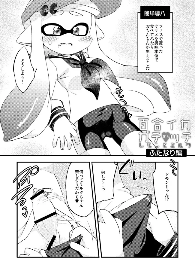 ふたなりレズゲソ漫画 - page1