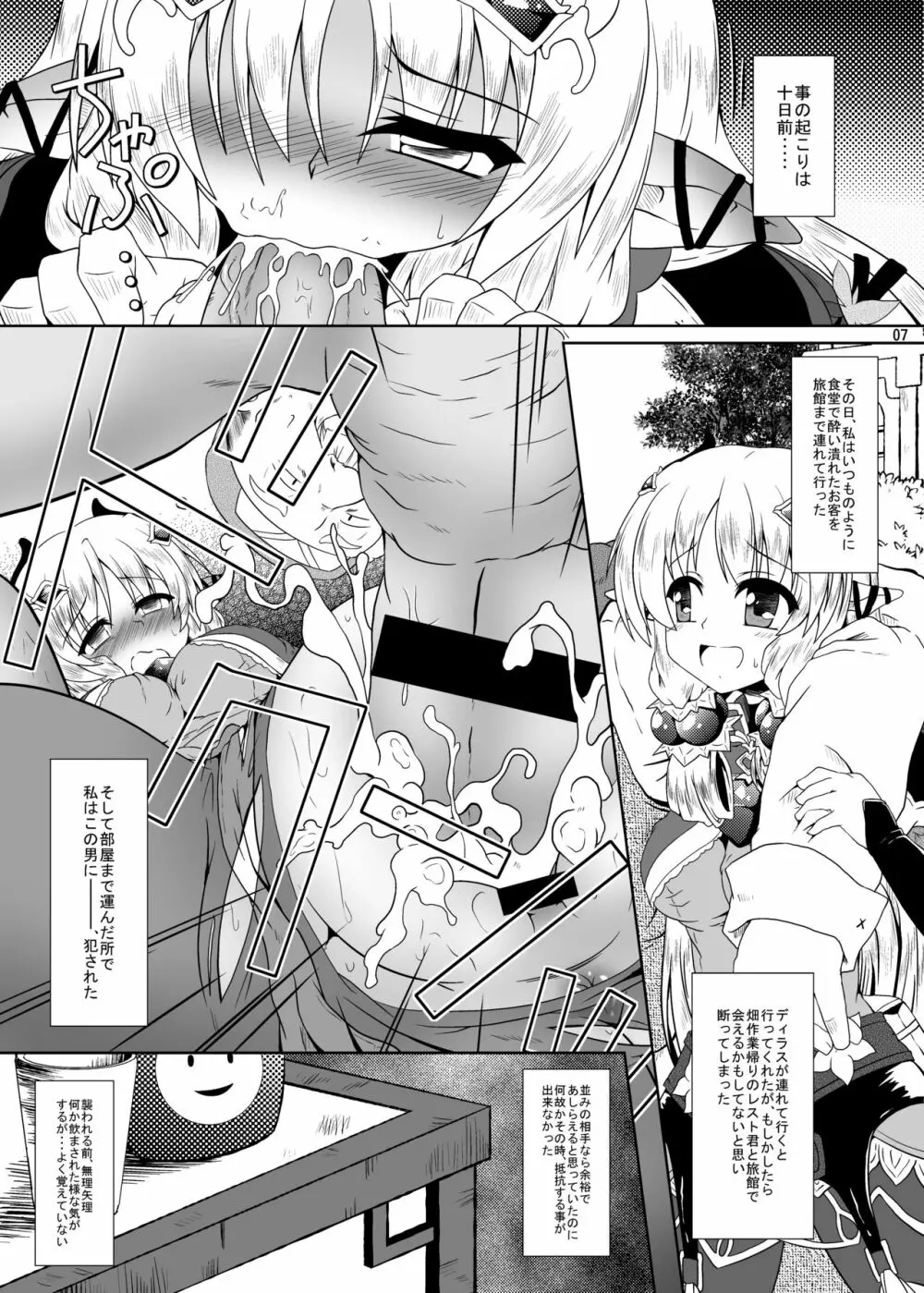 ルンルンFUCKぶらぼ~!! - page6