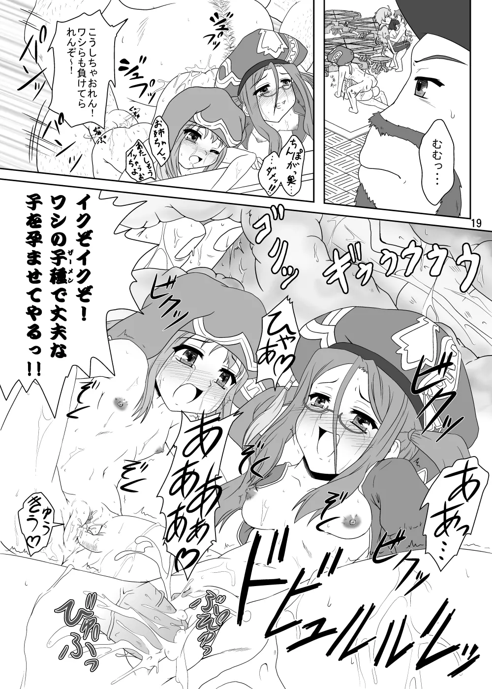 ルンルンFUCKふろんてぃあ - page18