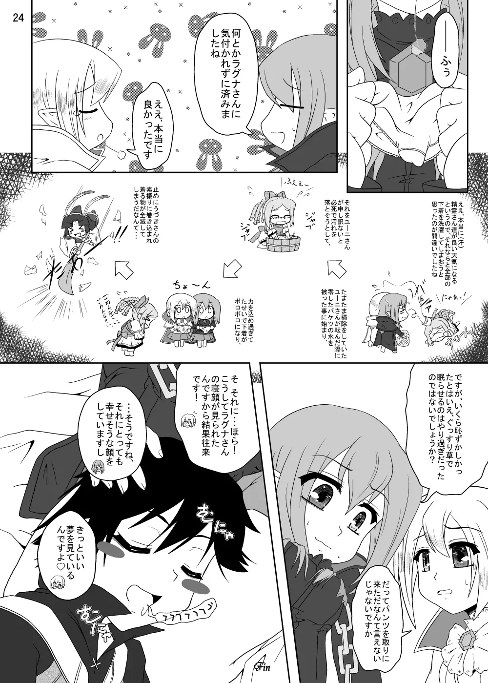 ルンルンFUCKふろんてぃあ - page23