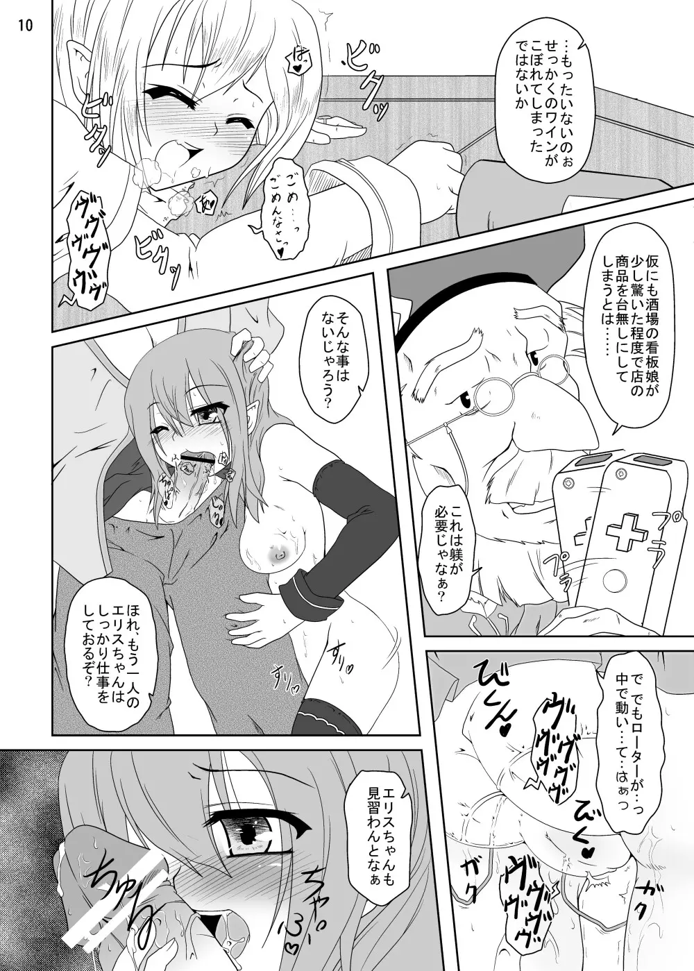 ルンルンFUCKふろんてぃあ - page9