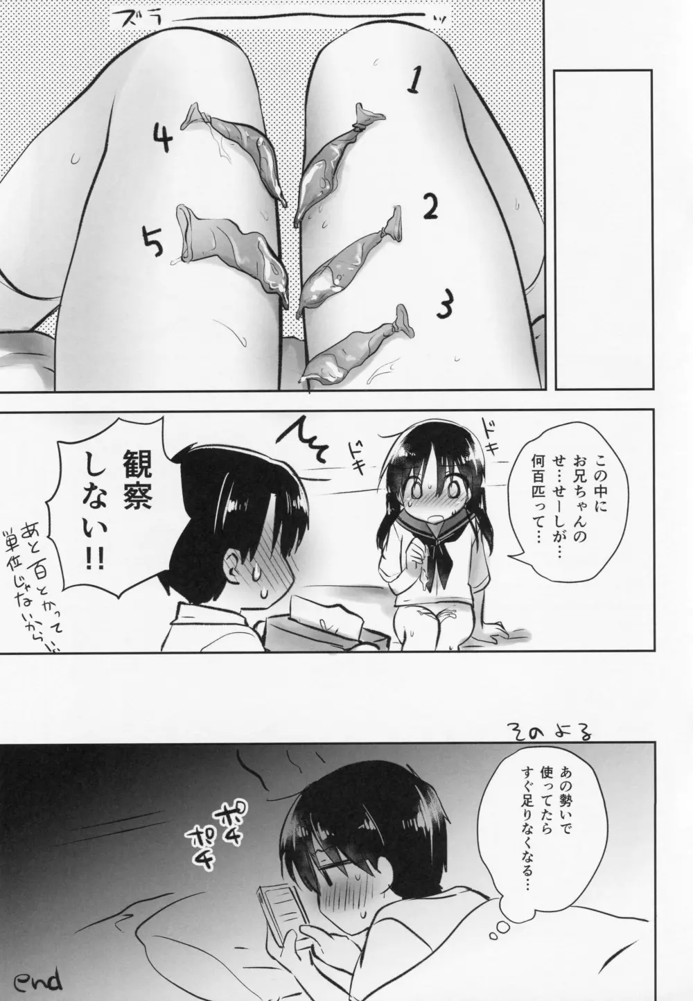 おはようせっくす 番外編 - page12