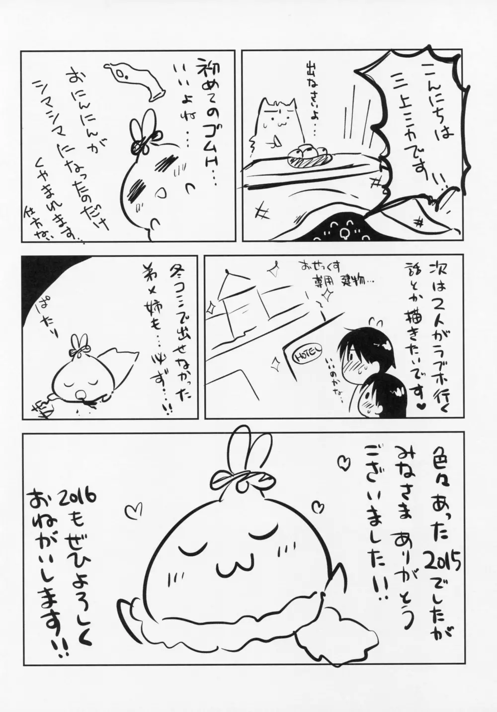 おはようせっくす 番外編 - page13