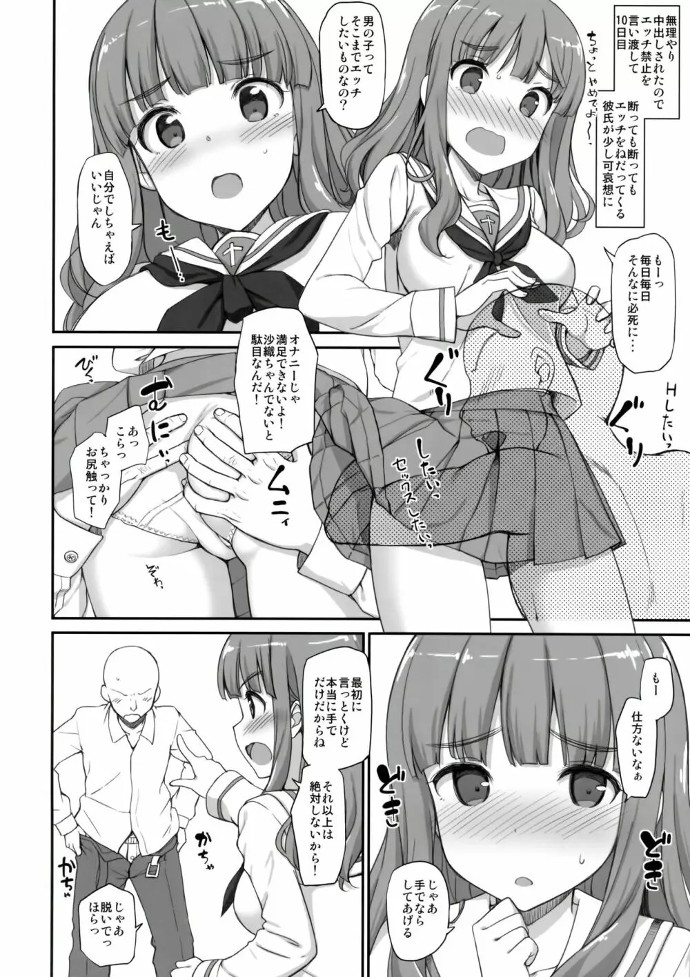 武部殿にHな邪魔をする本 - page13