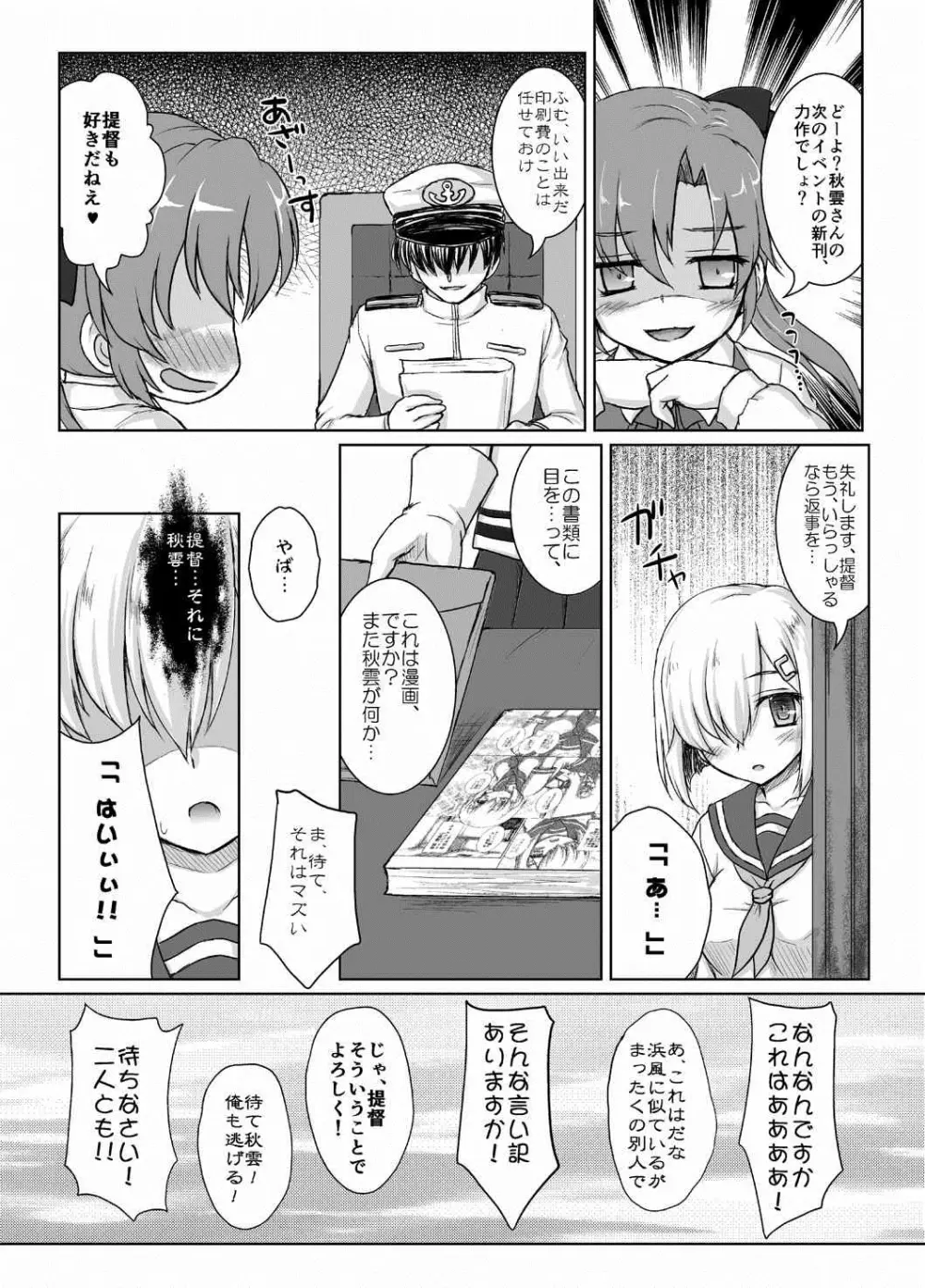 一番イメージビデオが似合う艦 - page15