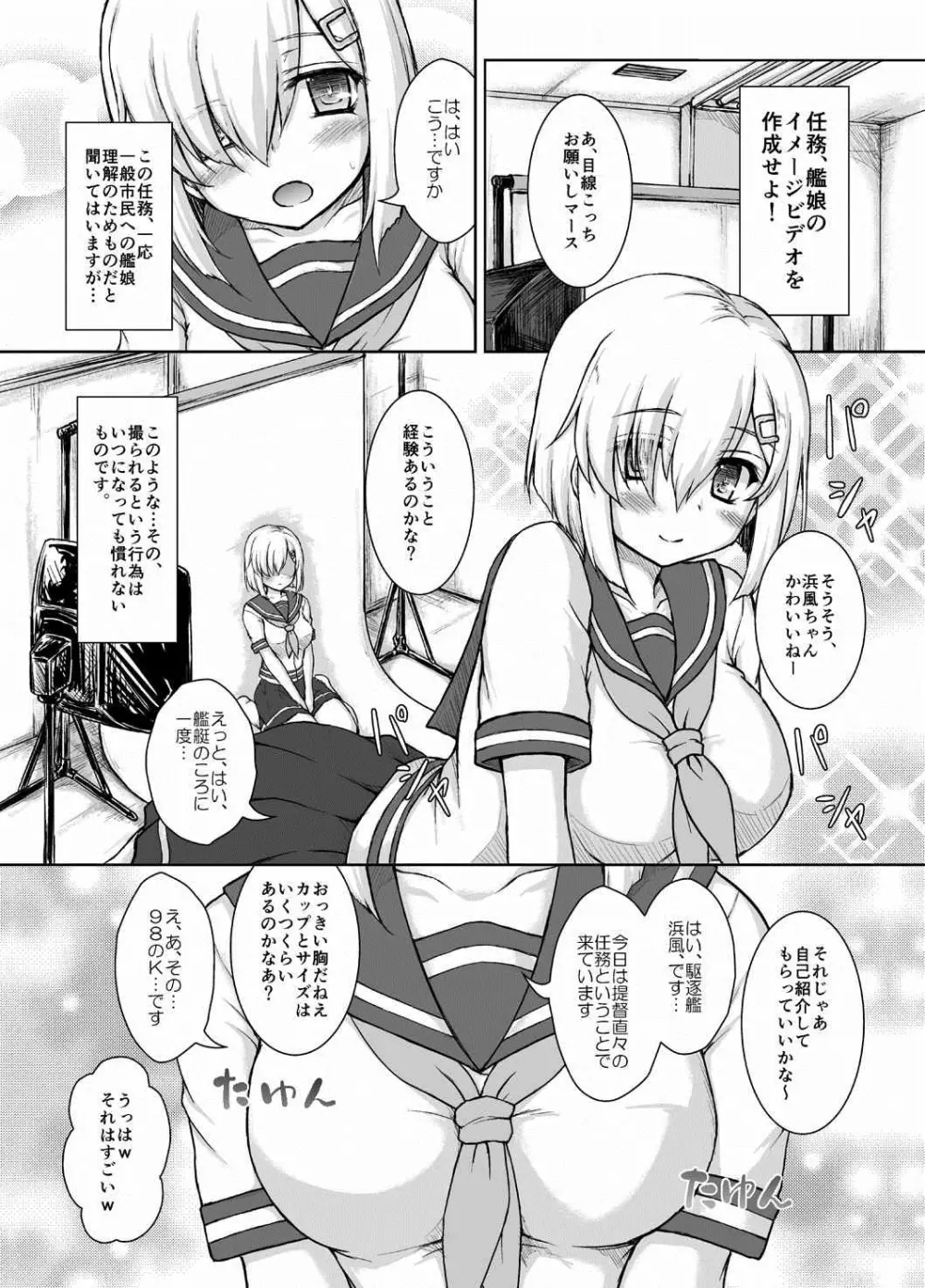 一番イメージビデオが似合う艦 - page4