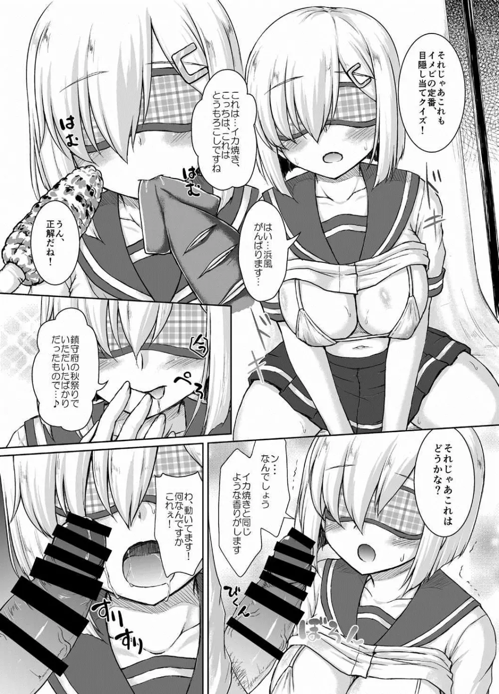 一番イメージビデオが似合う艦 - page6