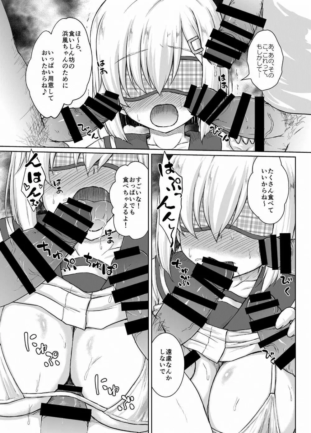 一番イメージビデオが似合う艦 - page7