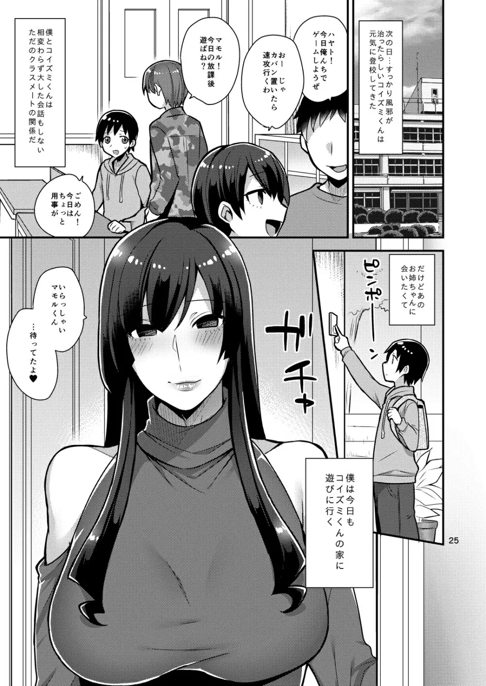 クラスメートの姉 - page25