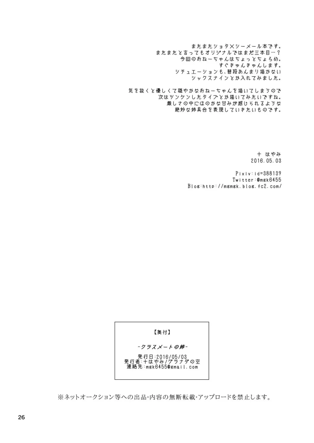 クラスメートの姉 - page26