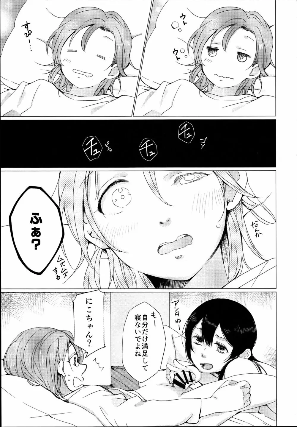 にこちゃんがえっちだ! - page15