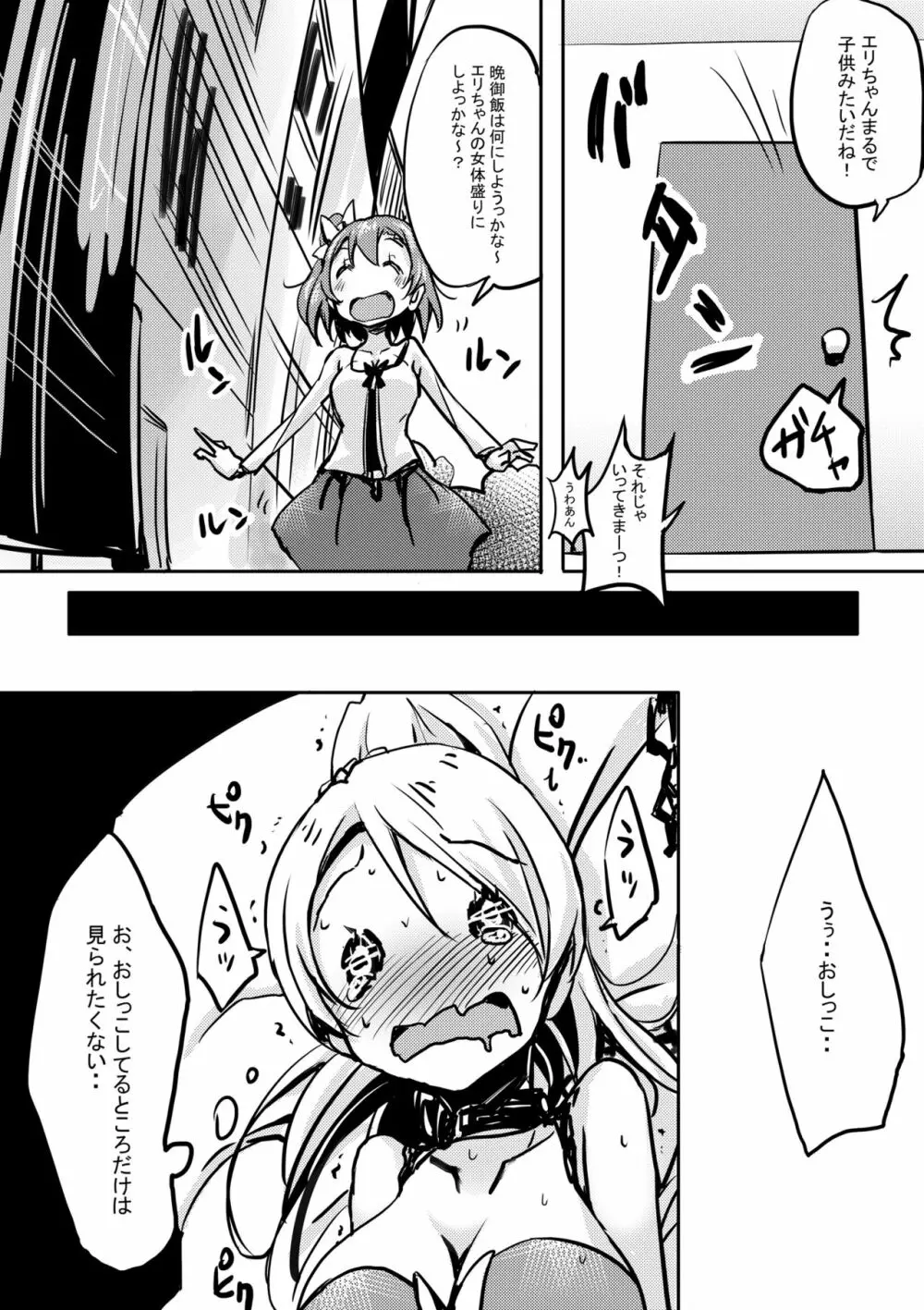 エリちゃんがすごく我慢してるようなので放置しときます - page5