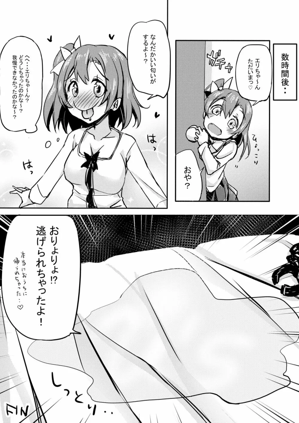 エリちゃんがすごく我慢してるようなので放置しときます - page8