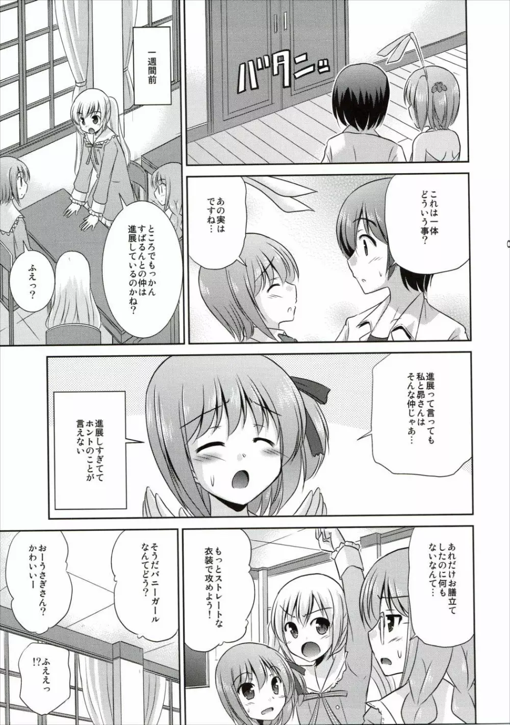 うさぎ智花のご奉仕日誌 - page10