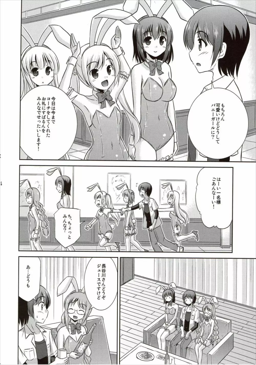 うさぎ智花のご奉仕日誌 - page5