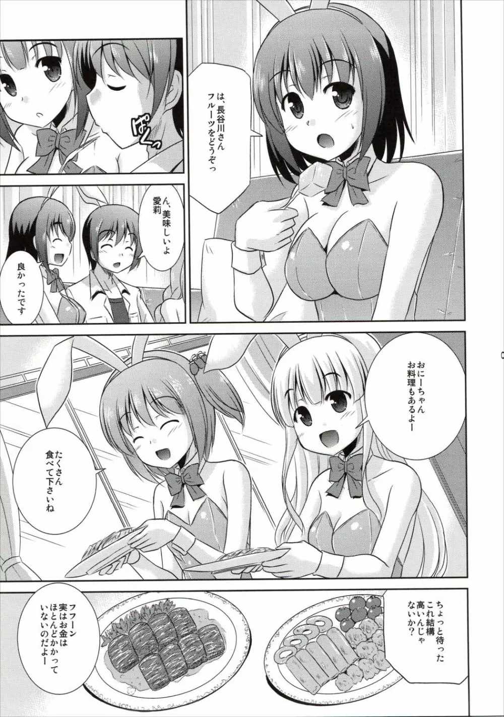 うさぎ智花のご奉仕日誌 - page6