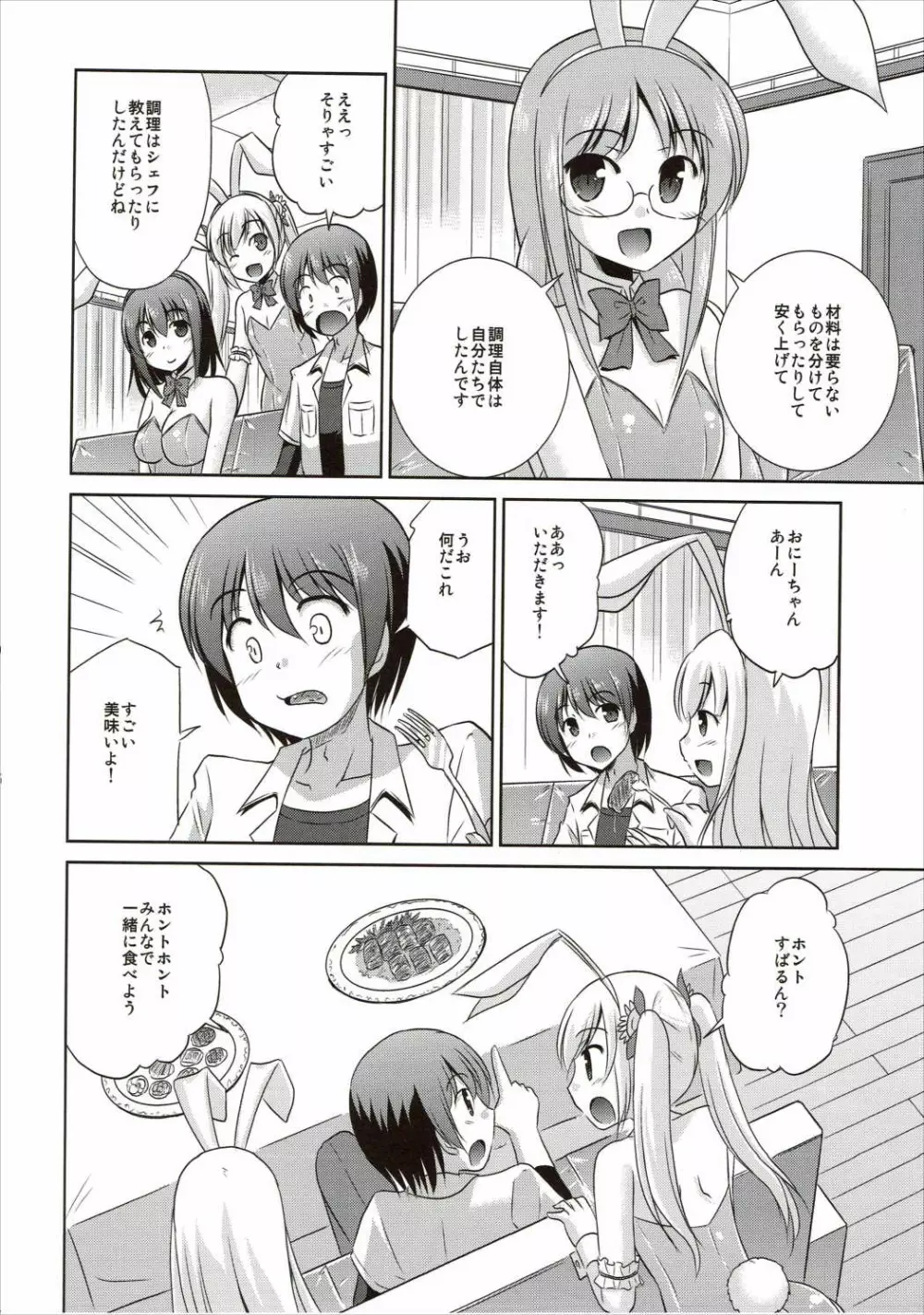 うさぎ智花のご奉仕日誌 - page7