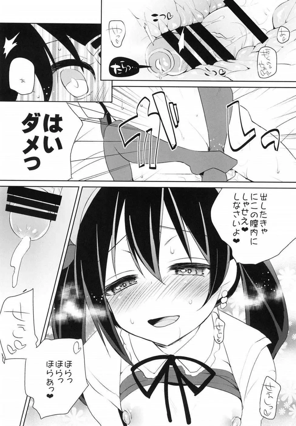 μ'sといちゃラブH にこルート・希ルート - page15