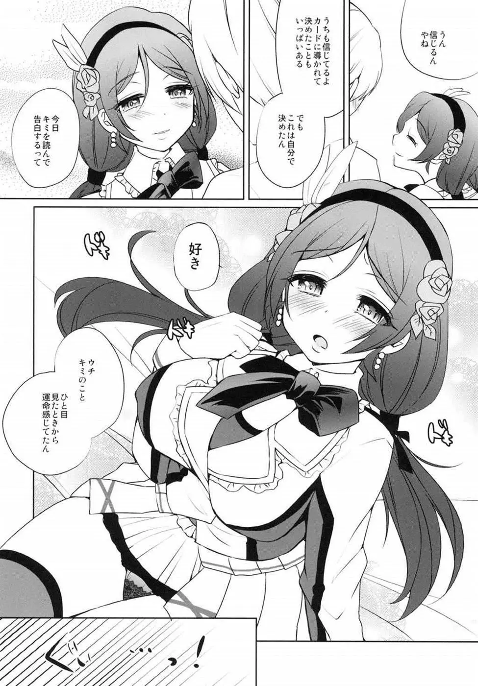 μ'sといちゃラブH にこルート・希ルート - page21