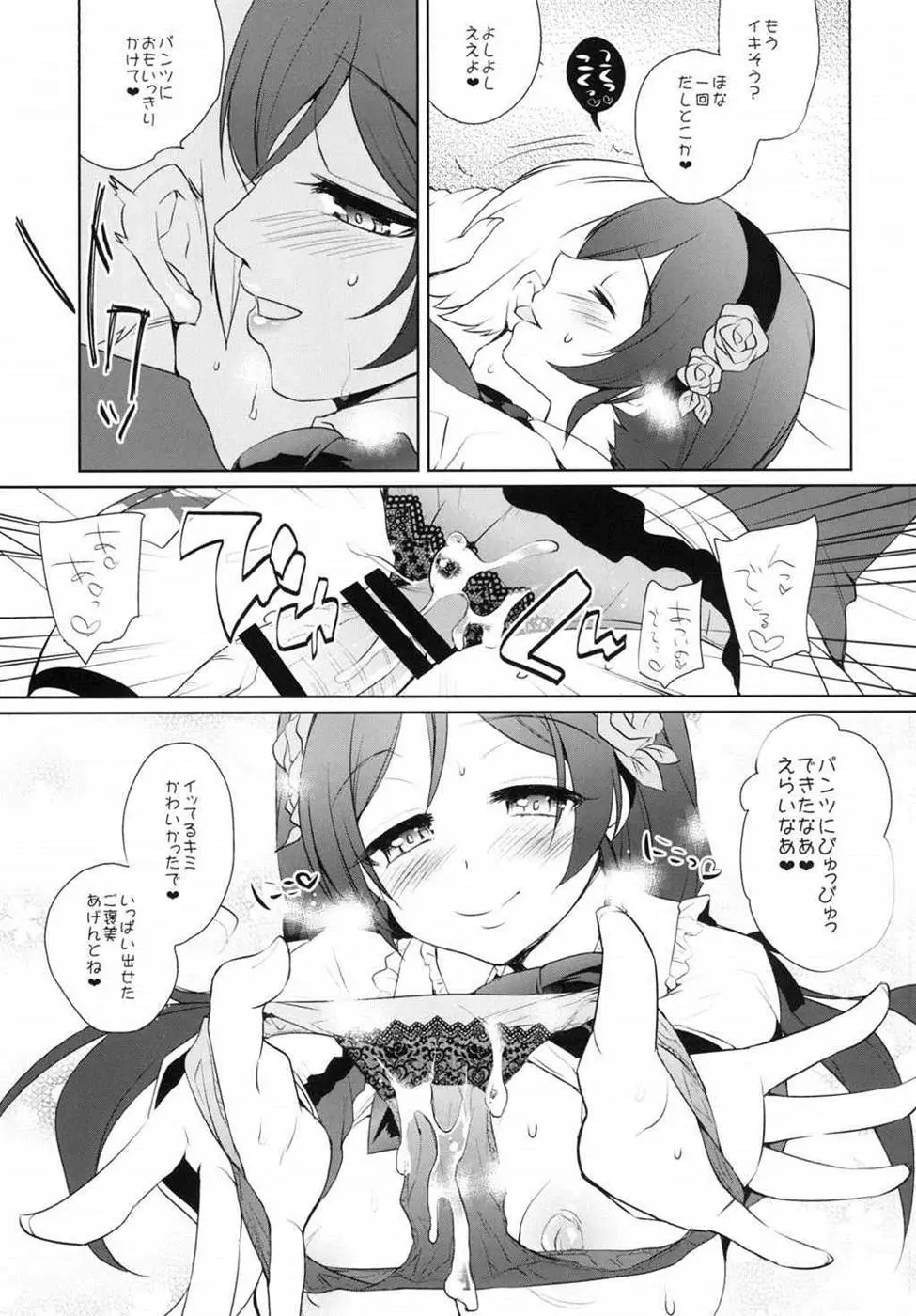 μ'sといちゃラブH にこルート・希ルート - page24