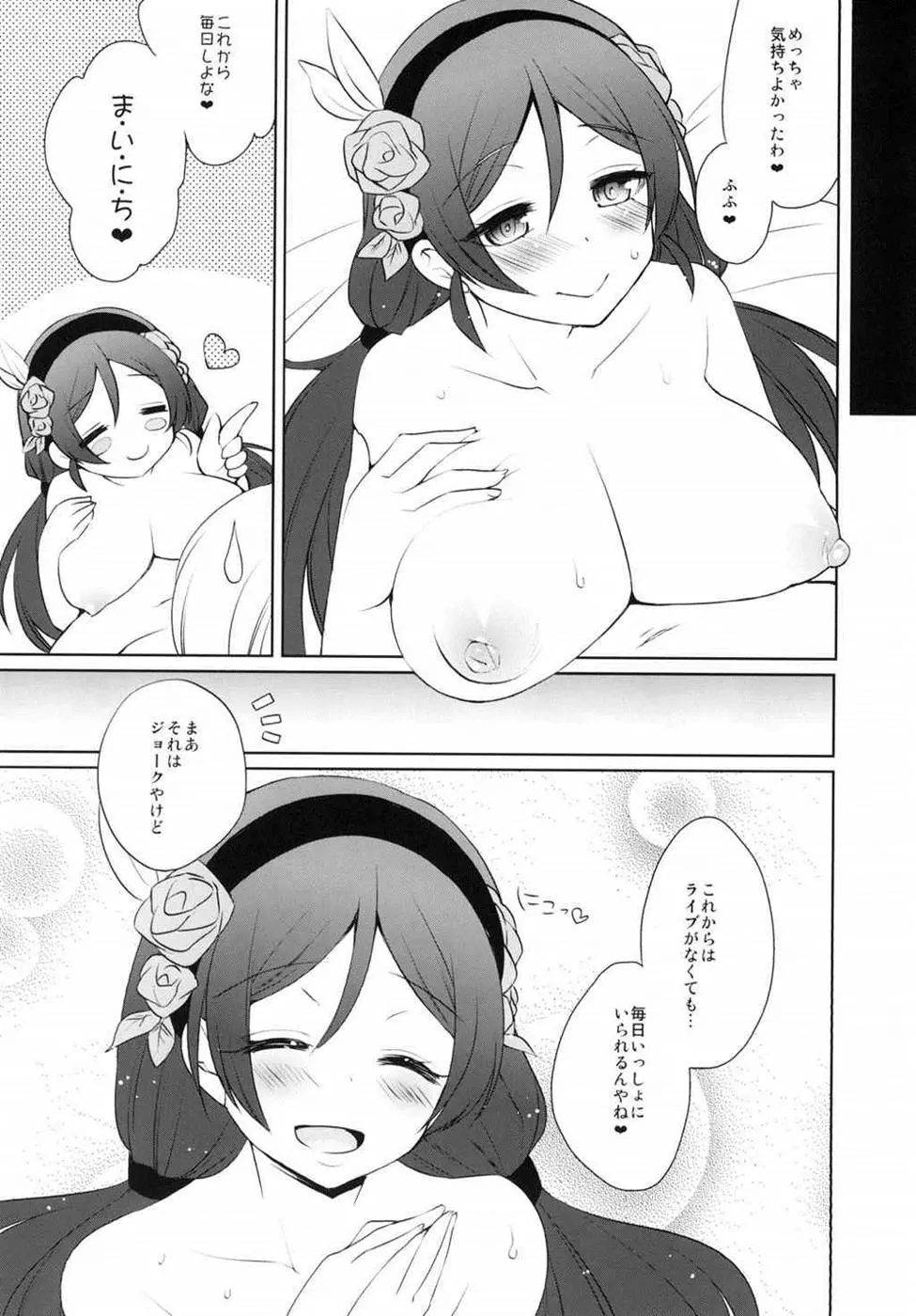 μ'sといちゃラブH にこルート・希ルート - page31