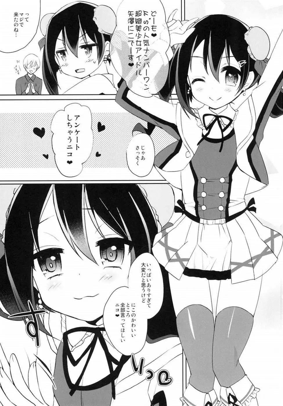 μ'sといちゃラブH にこルート・希ルート - page6