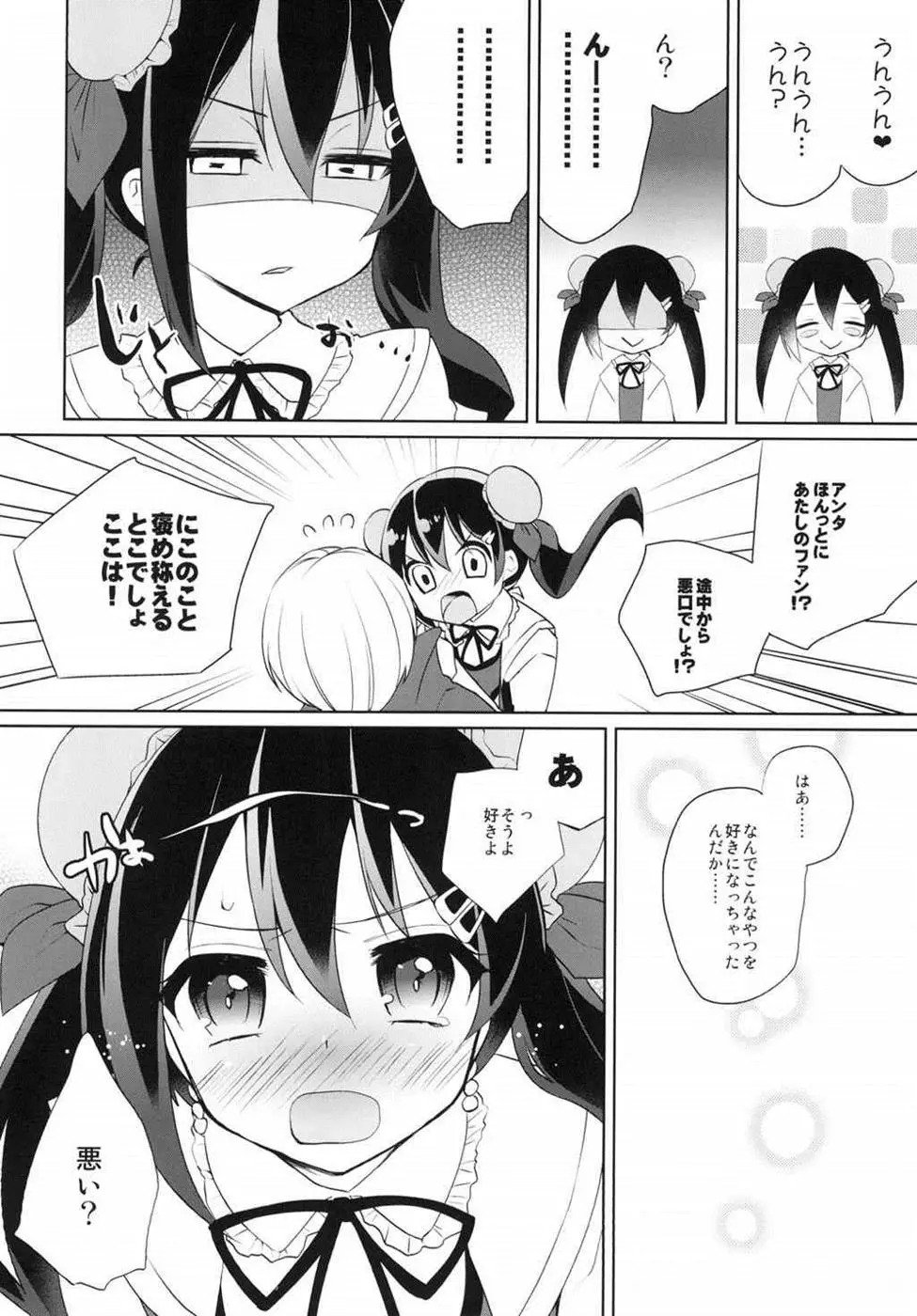 μ'sといちゃラブH にこルート・希ルート - page7