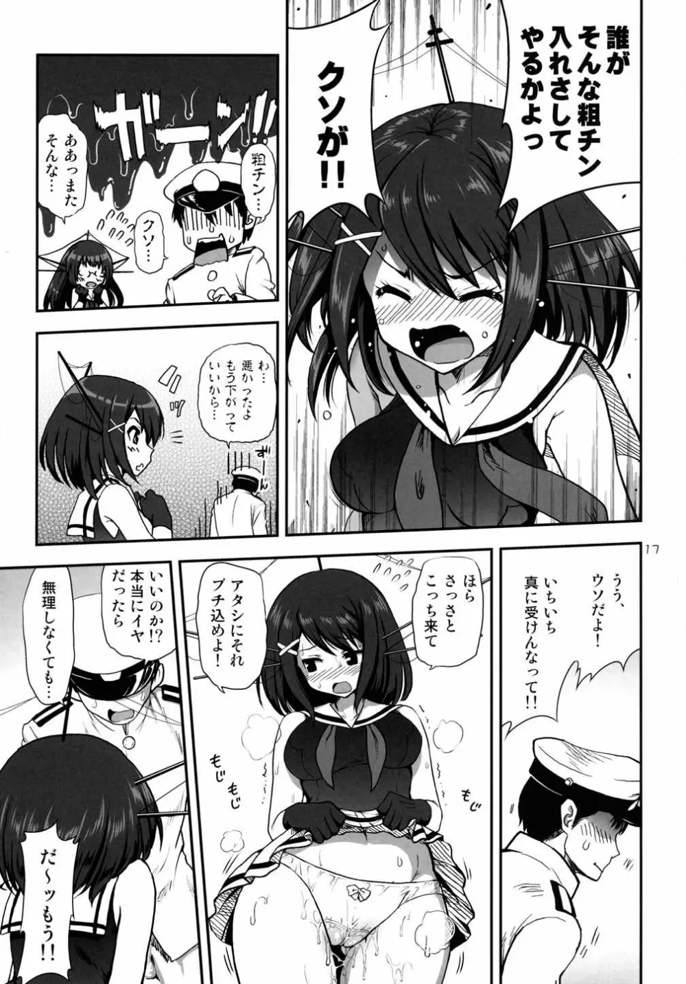 a hack aim you 島風・鳥海の大作戦!摩耶さまを懐柔せよ!! - page16