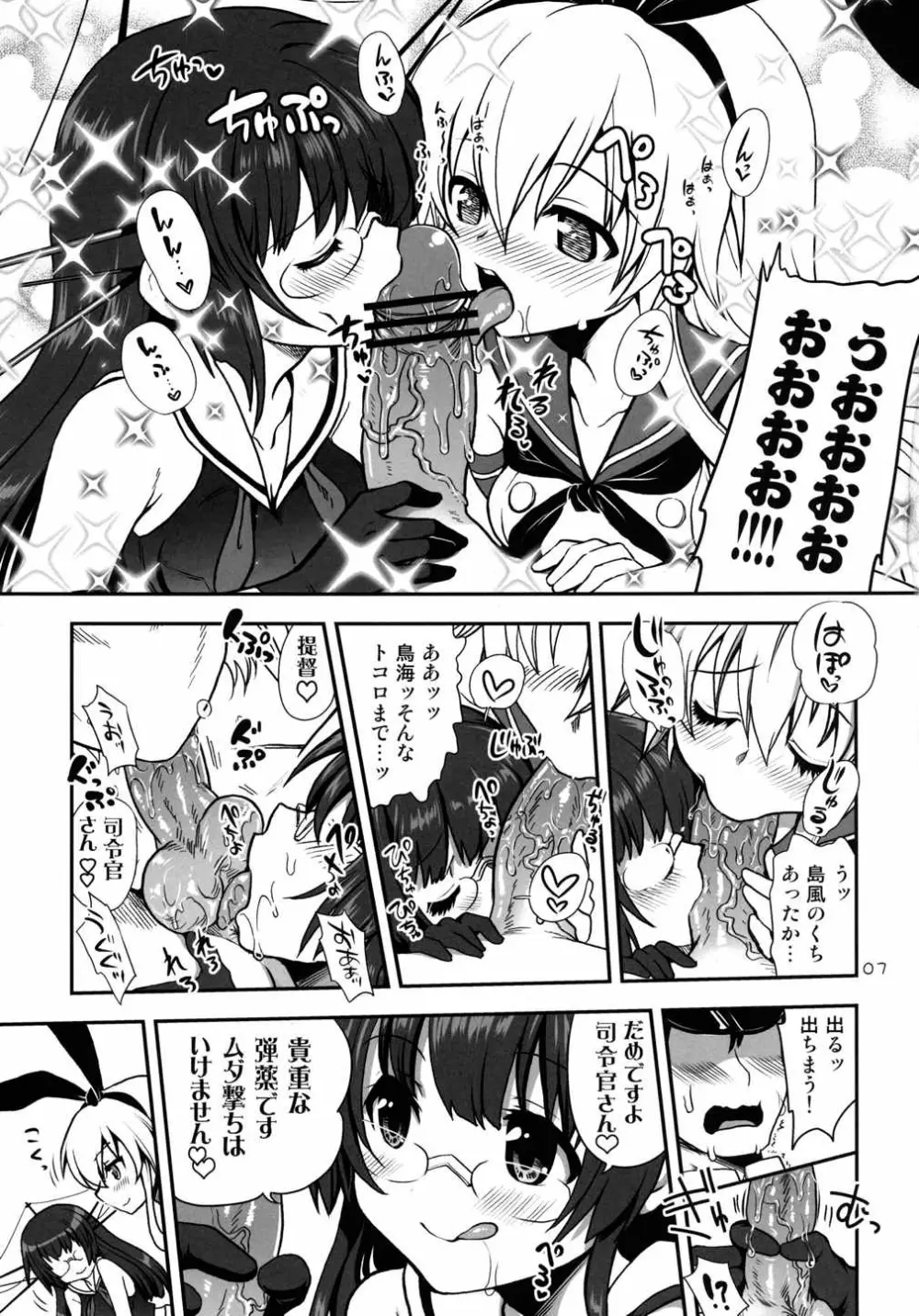 a hack aim you 島風・鳥海の大作戦!摩耶さまを懐柔せよ!! - page6