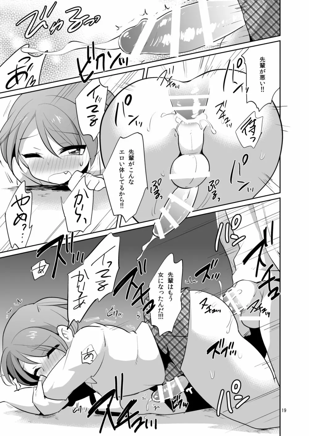 負け犬のみつば君 -放課後集団凌辱- - page20