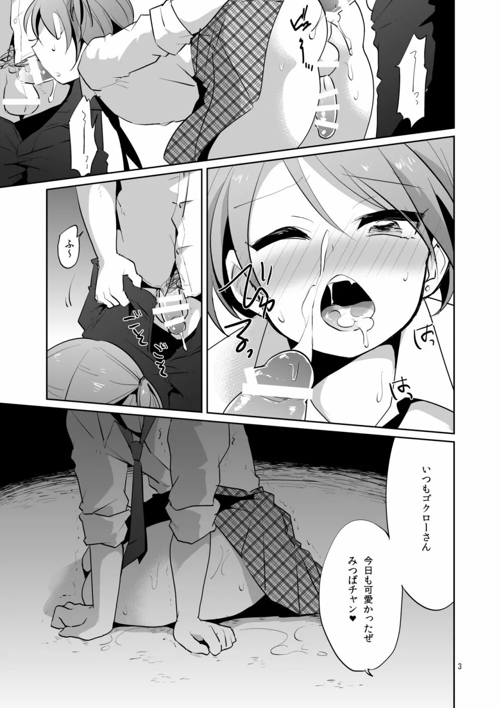 負け犬のみつば君 -放課後集団凌辱- - page4