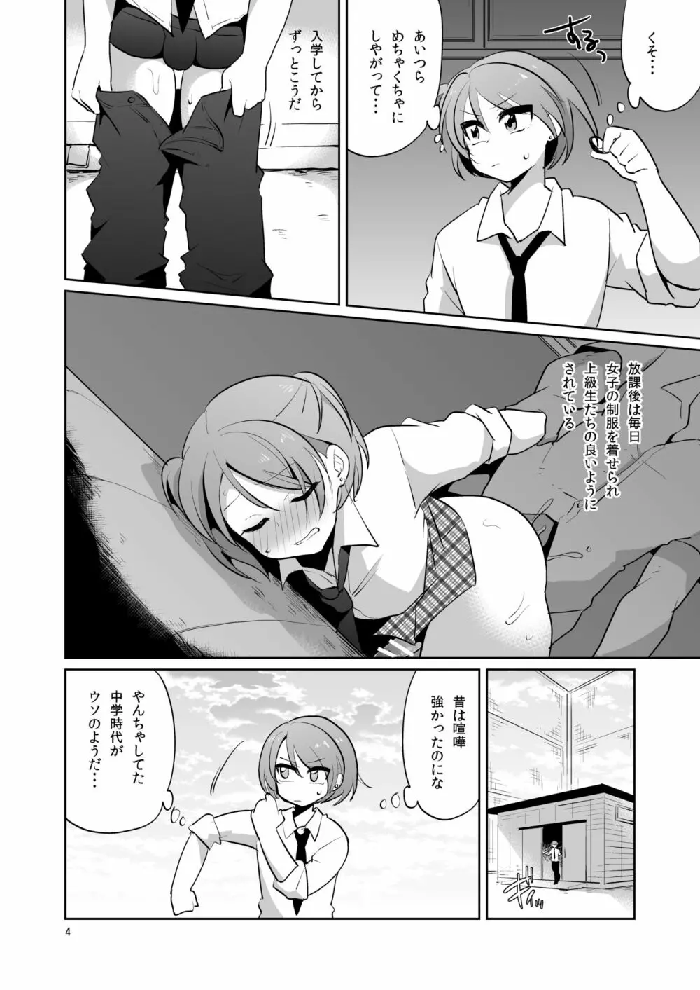 負け犬のみつば君 -放課後集団凌辱- - page5