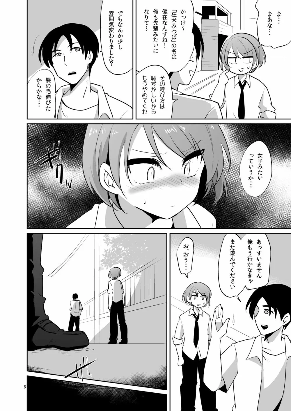 負け犬のみつば君 -放課後集団凌辱- - page7