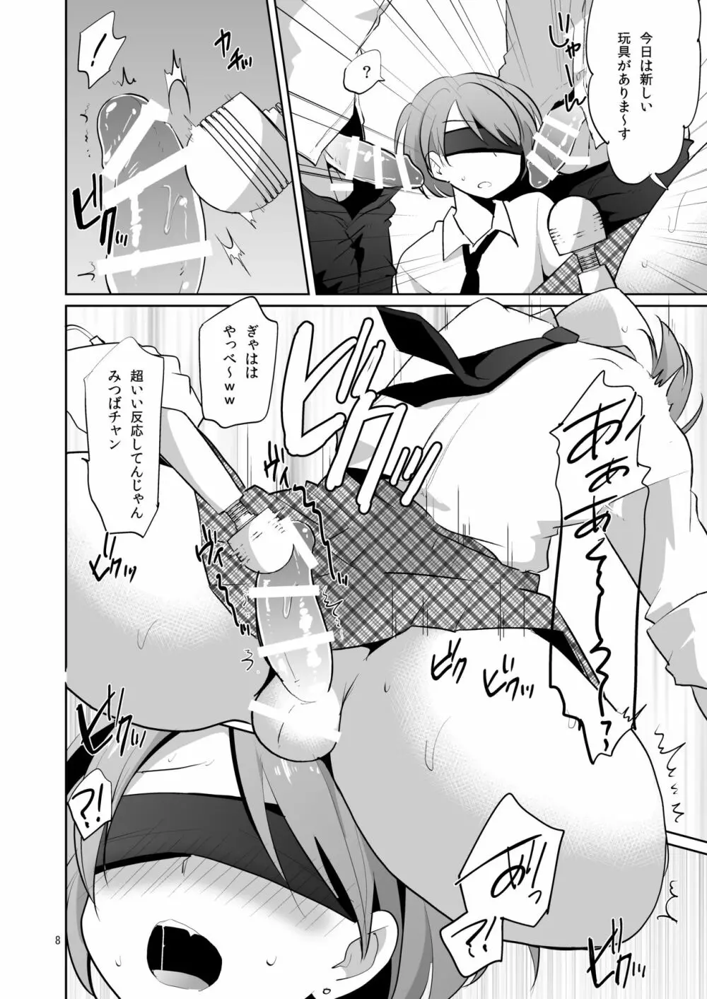 負け犬のみつば君 -放課後集団凌辱- - page9