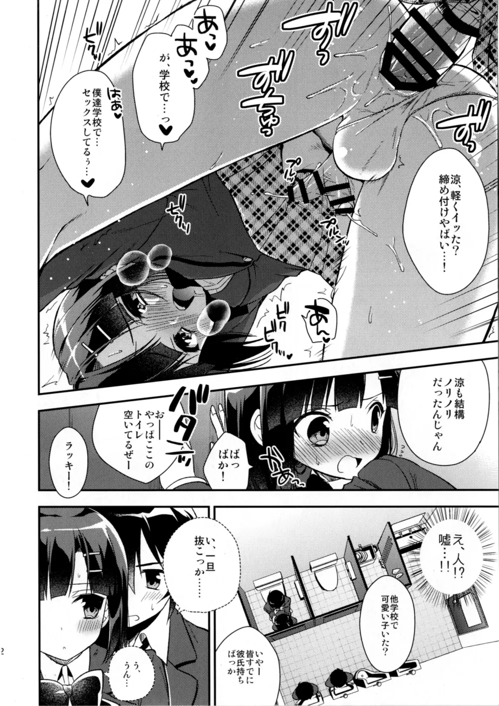 同棲始めました3 - page12