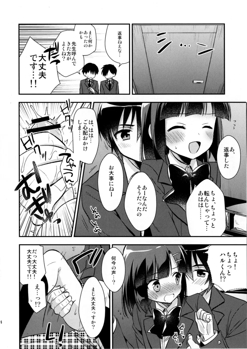 同棲始めました3 - page14