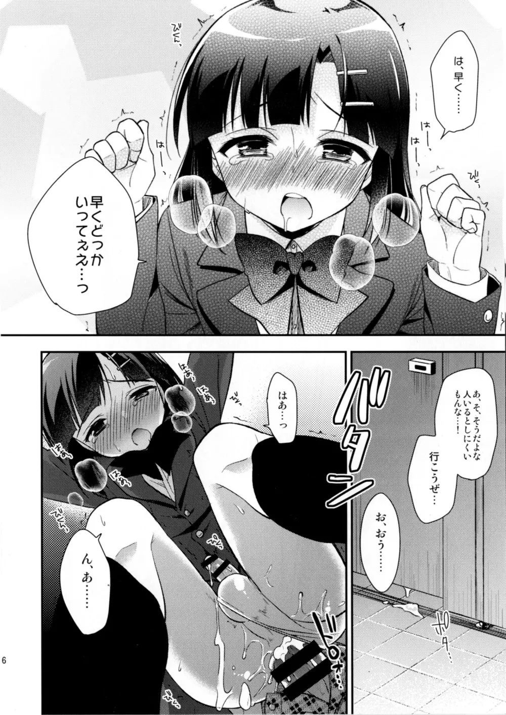 同棲始めました3 - page16