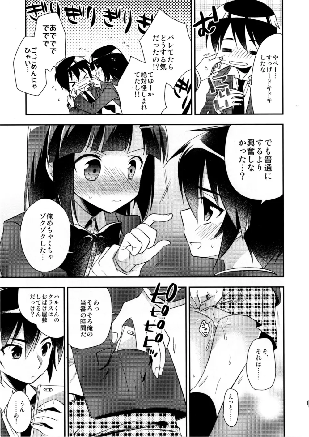 同棲始めました3 - page17