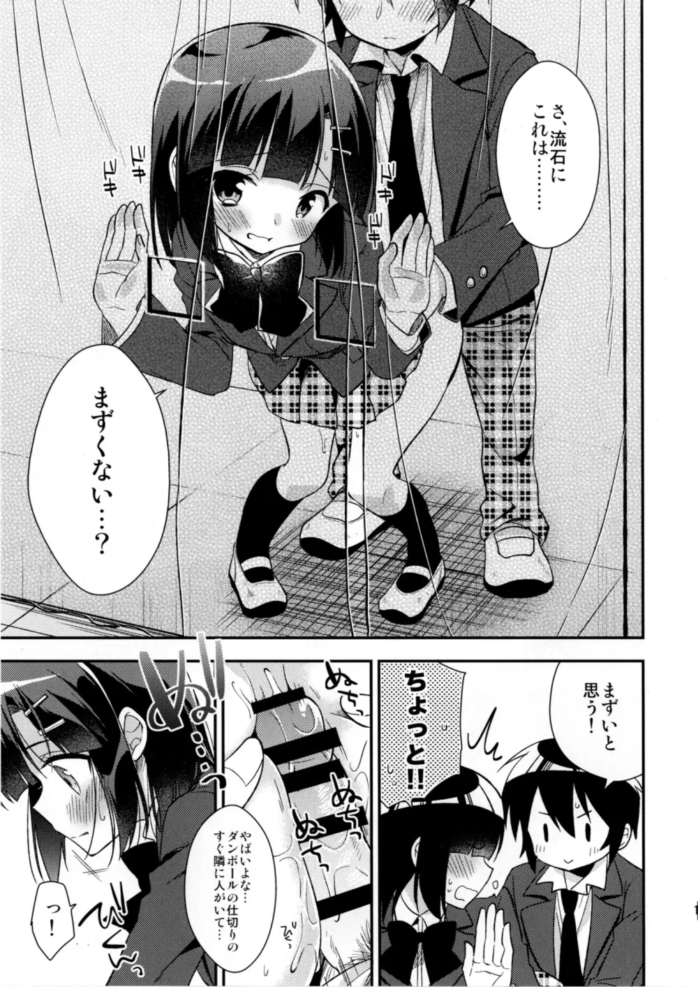 同棲始めました3 - page19