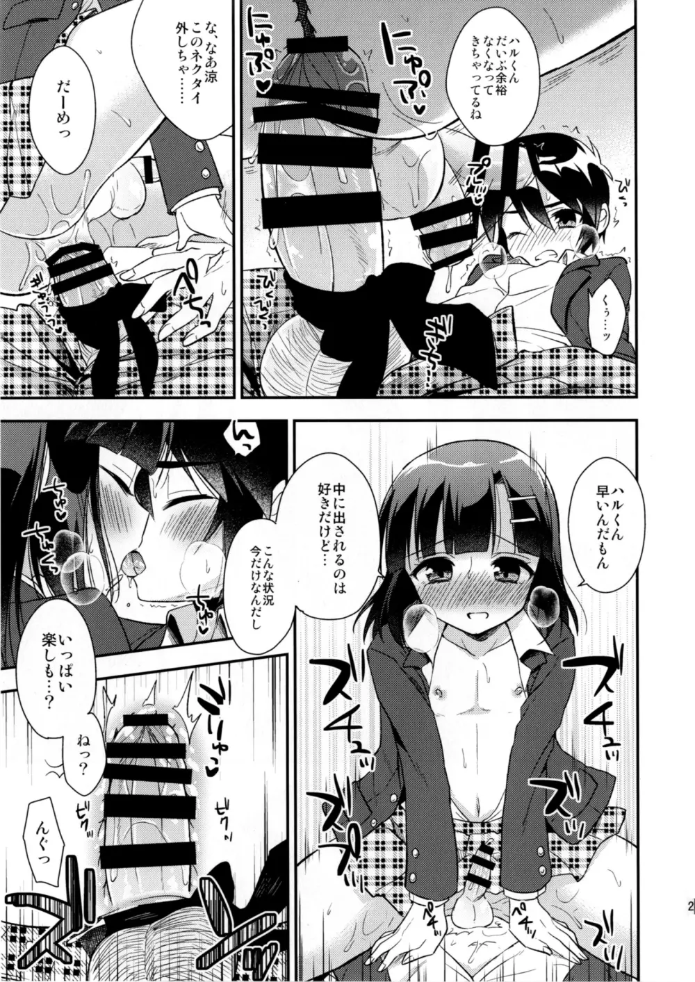 同棲始めました3 - page23