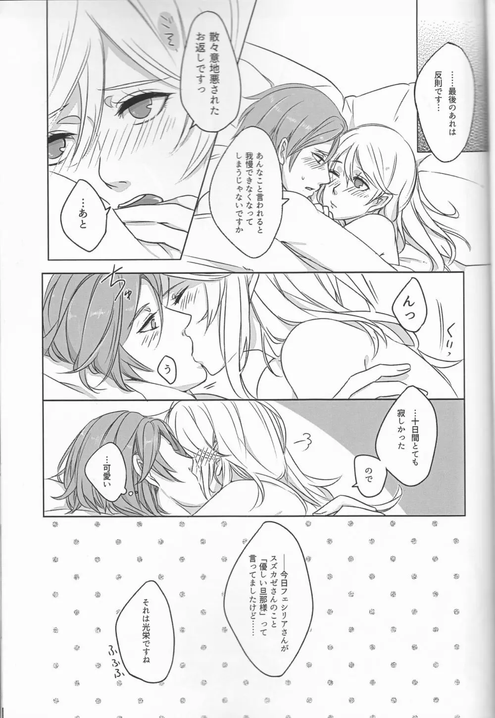 言わないと、わかりません。 - page17