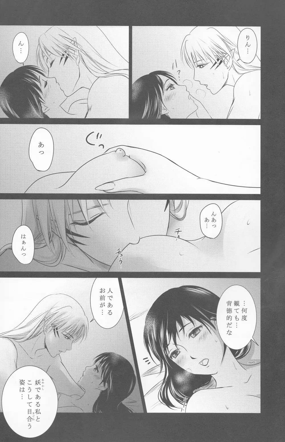 とばり - page8