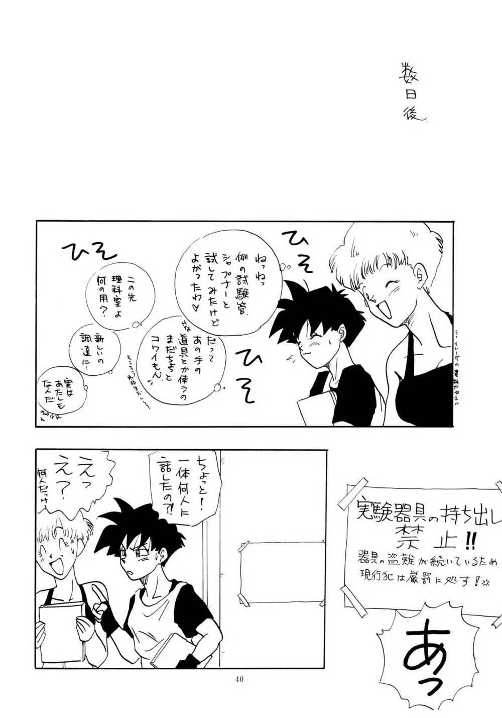 ワイワイ - page40