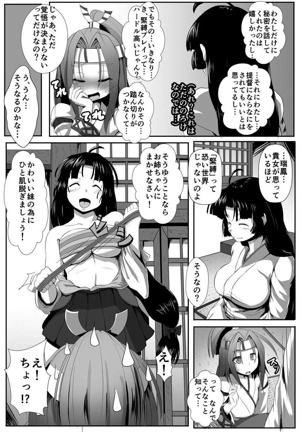 瑞鳳食べりゅ? - page6