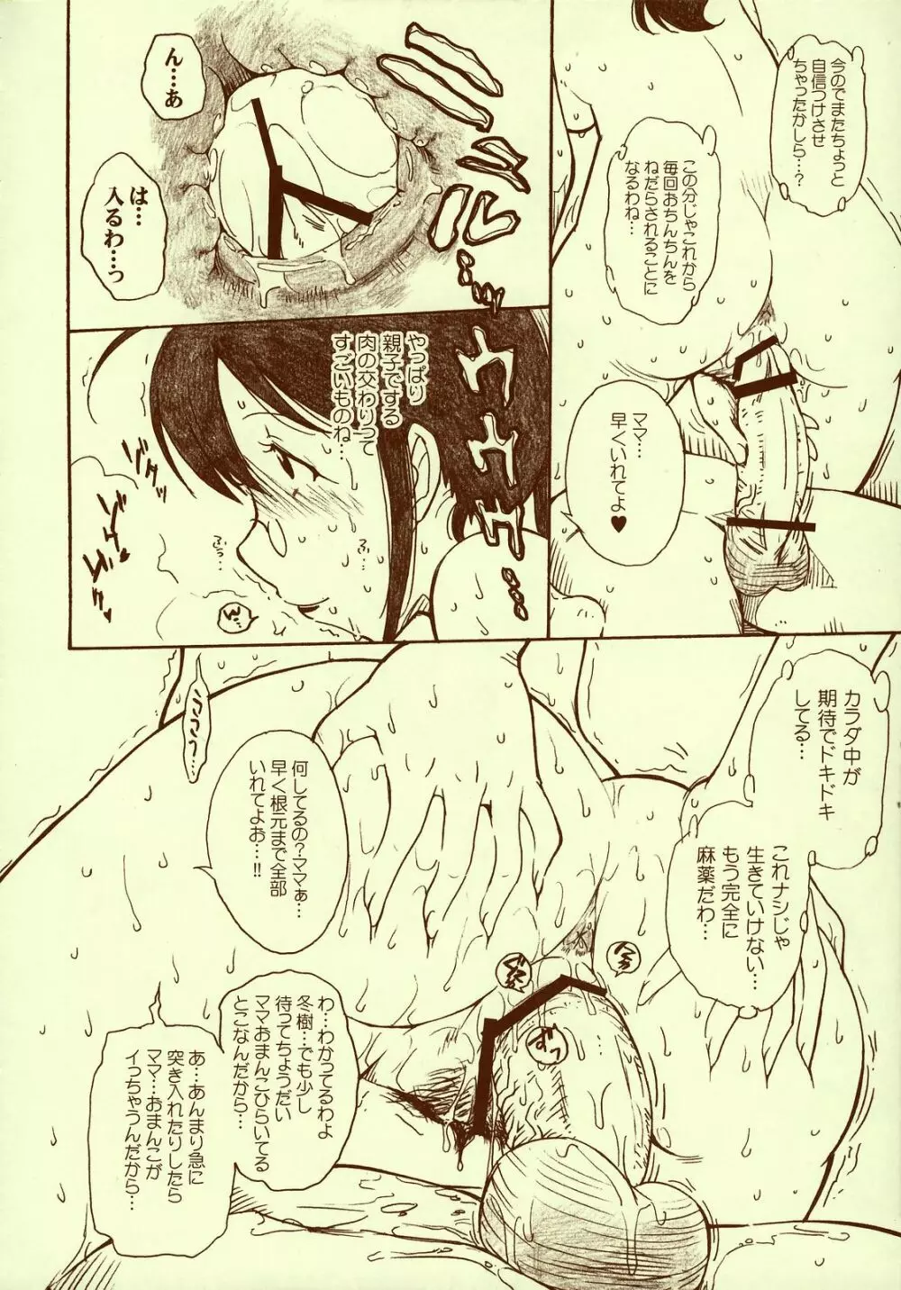 ケロロちっくな秋冬物♪ - page11