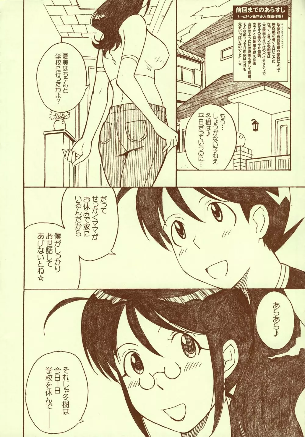 ケロロちっくな秋冬物♪ - page3