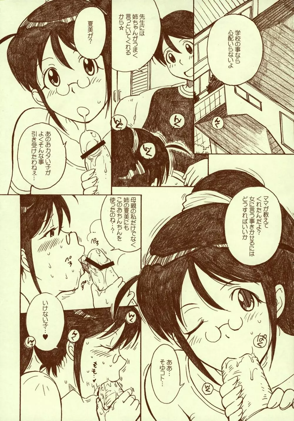 ケロロちっくな秋冬物♪ - page5