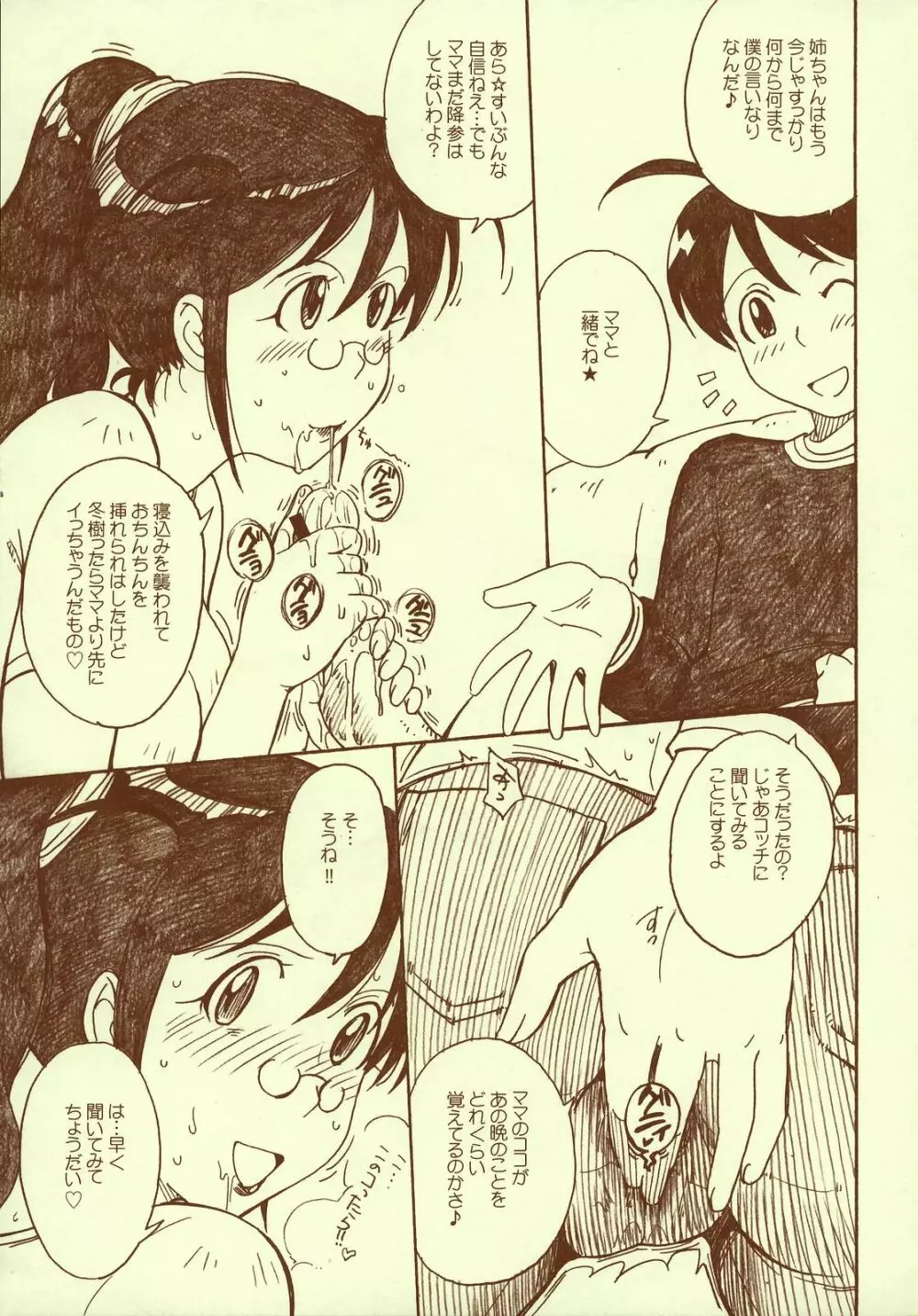 ケロロちっくな秋冬物♪ - page6