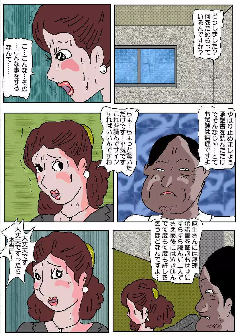 お受験ママ 哀れ他人棒痴獄 - page10