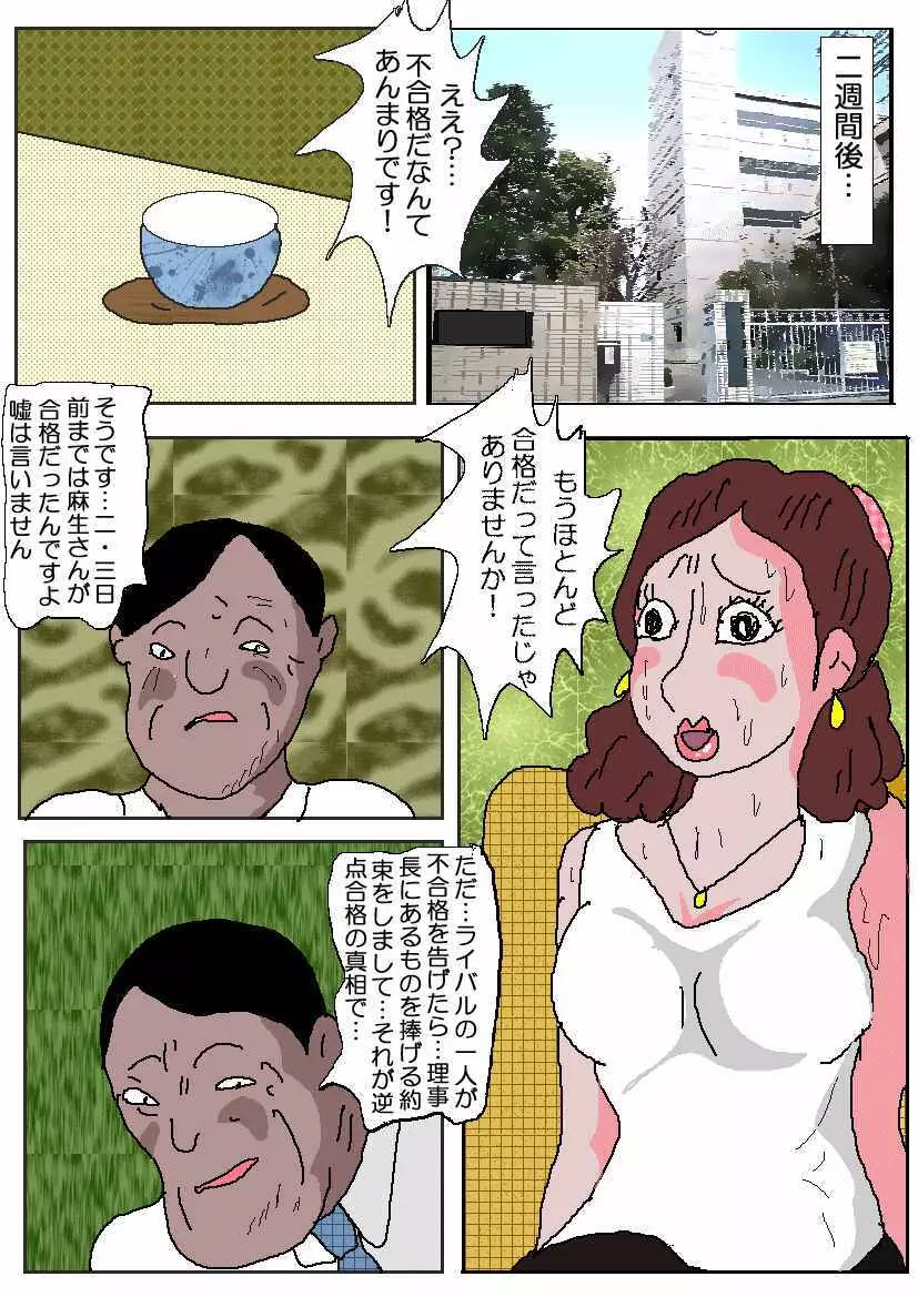 お受験ママ 哀れ他人棒痴獄 - page108